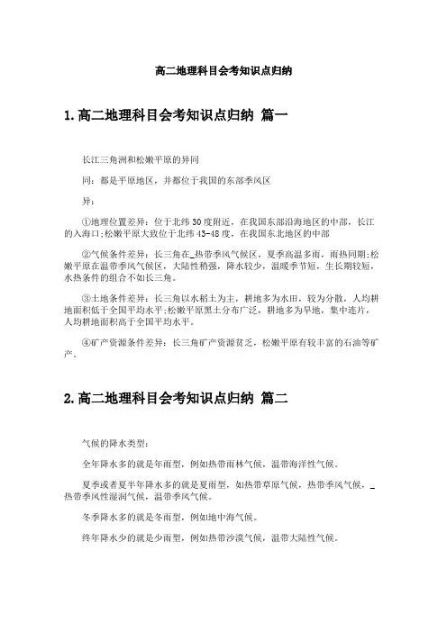 高二地理科目会考知识点归纳