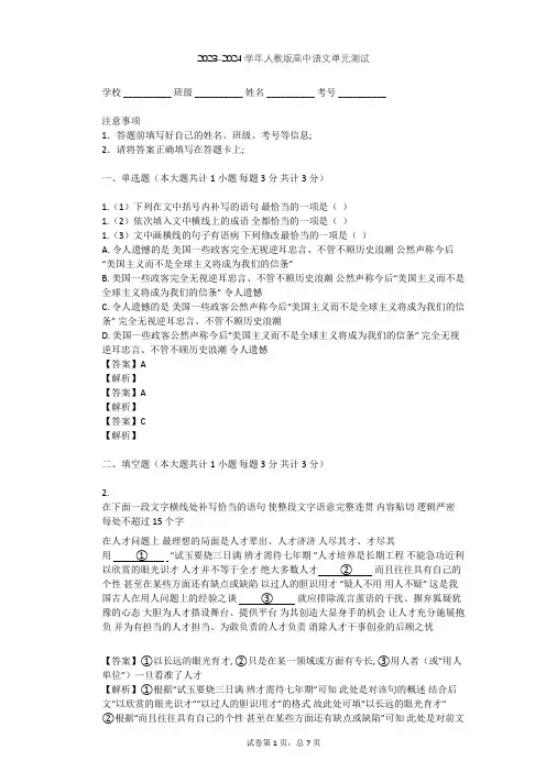 2023-2024学年高中语文人教版必修5第一单元单元测试(含答案解析)