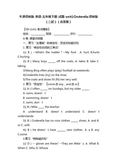 牛津译林版-英语-五年级下册-试题-unit1Cinderella译林版（三起）（含答案）
