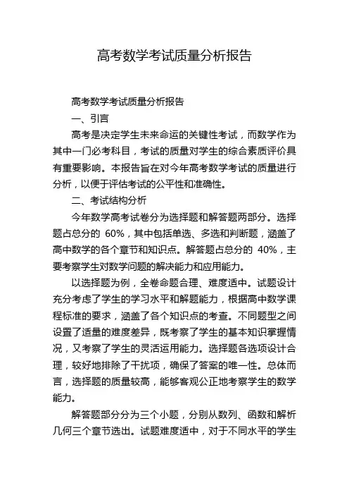 高考数学考试质量分析报告