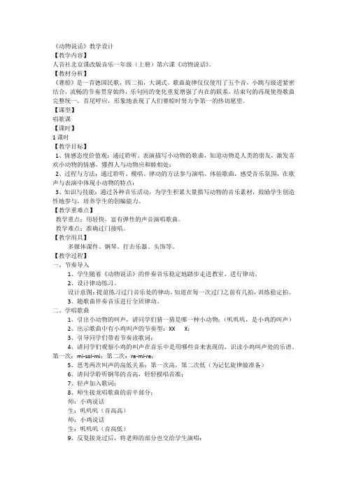 《动物说话》(教案)人音版(五线谱)音乐一年级上册1