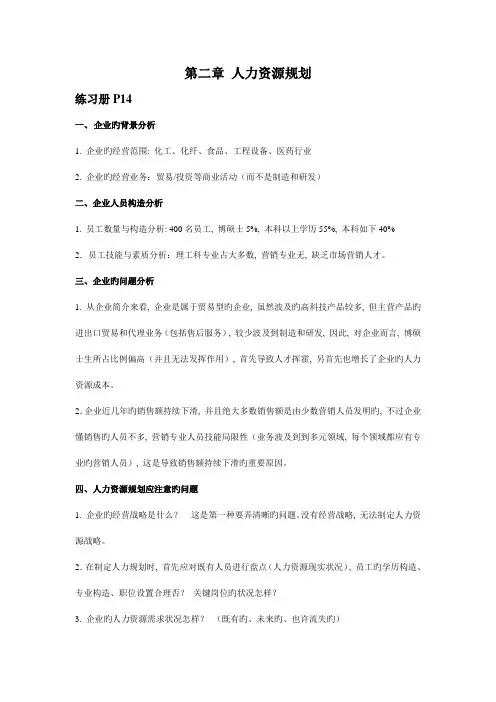 人力资源规划案例分析题