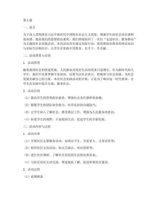 思修的社会实践活动报告(3篇)