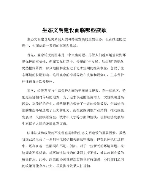 生态文明建设面临哪些瓶颈