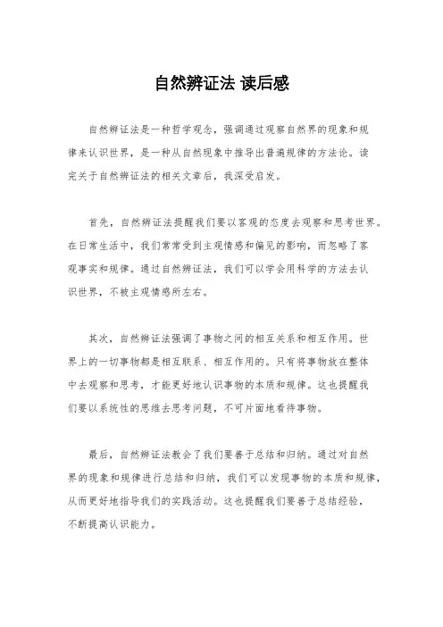自然辨证法 读后感
