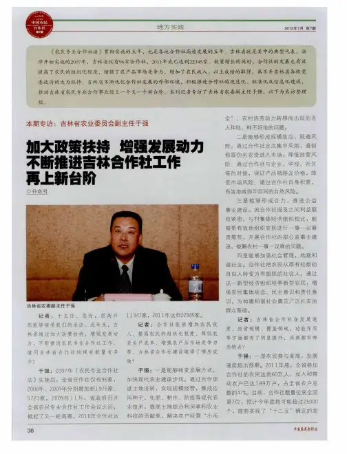 本期专访：吉林省农业委员会副主任于强 加大政策扶持 增强发展动力 不断推进吉林合作社工作再上新台阶