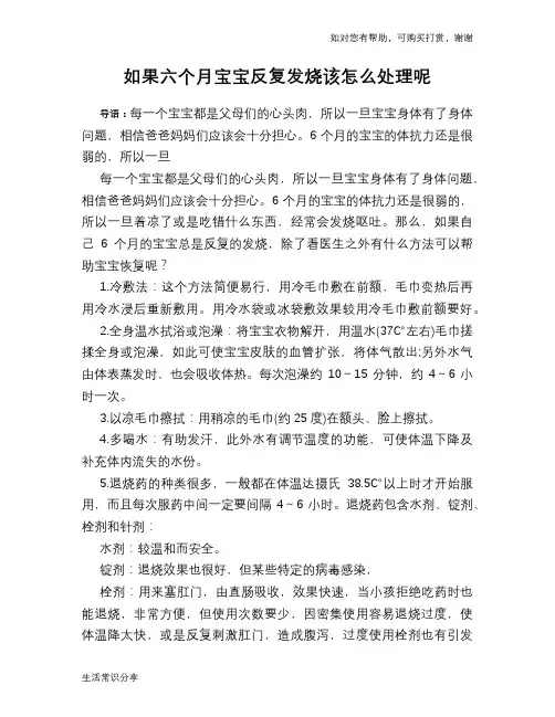 如果六个月宝宝反复发烧该怎么处理呢