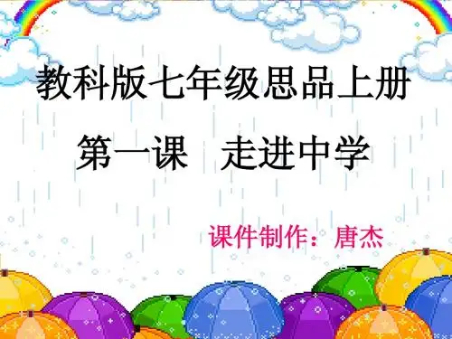 课走进校园第一课时校园风景线课件
