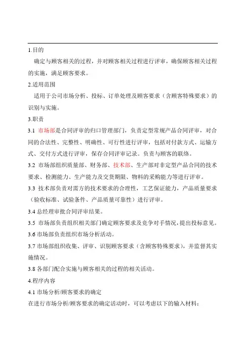 与顾客有关过程的控制程序