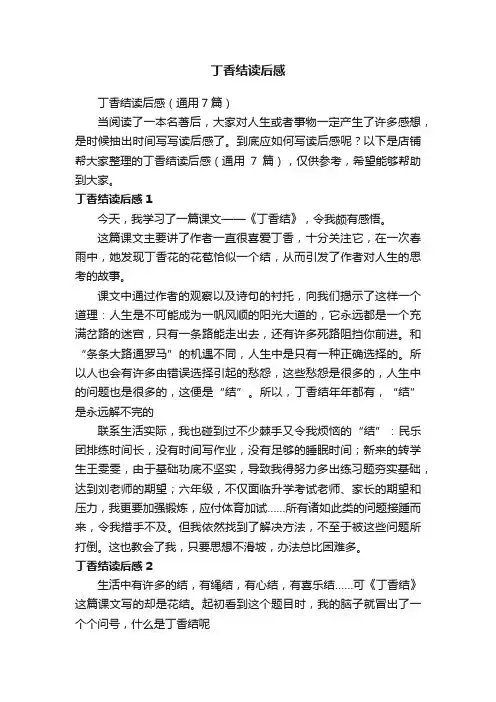 丁香结读后感