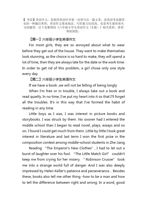 六年级小学生英语作文（5篇）