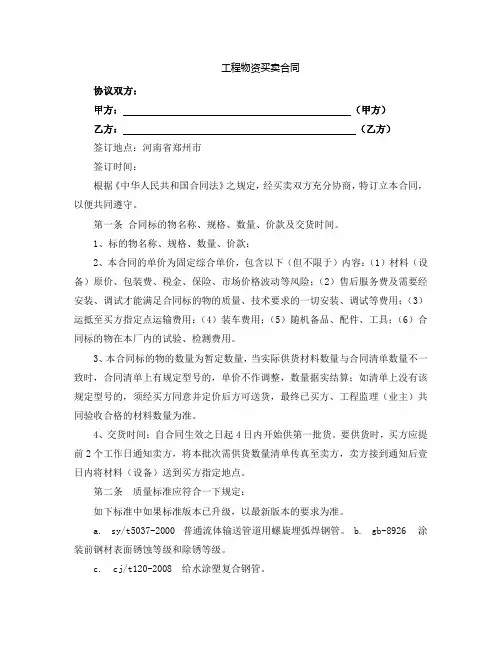 物资买卖合同(律师审定)