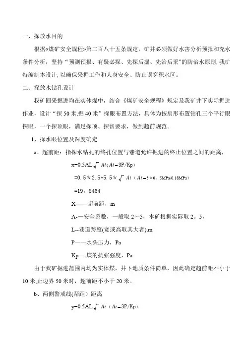 探放水设计说明