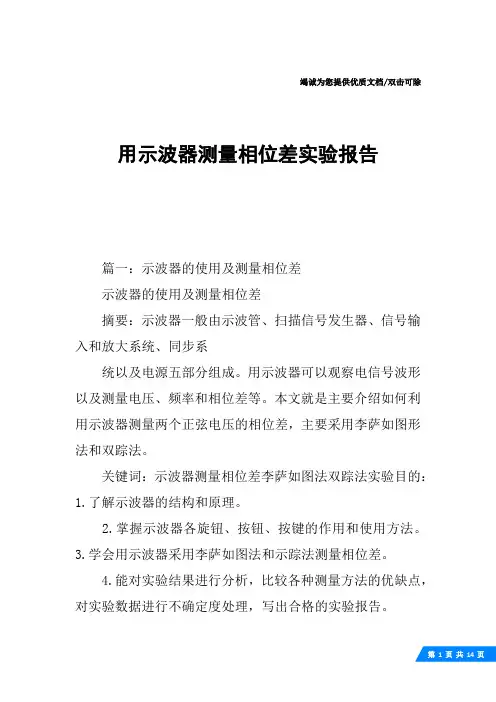 用示波器测量相位差实验报告