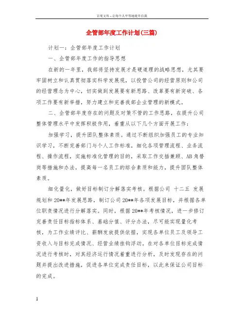 企管部年度工作计划(三篇)