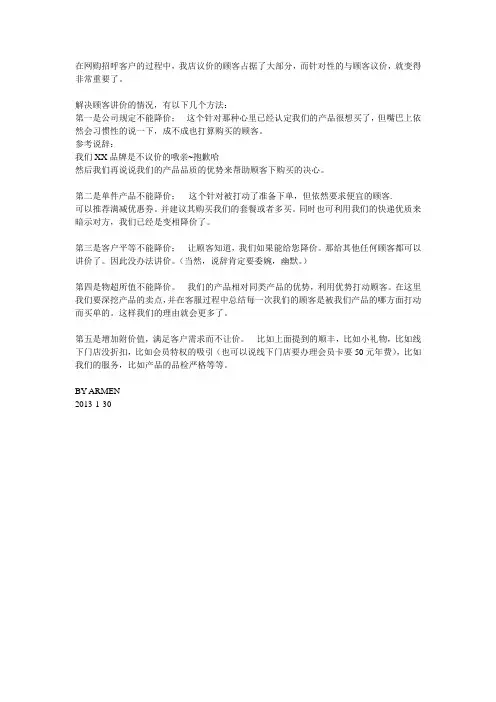 应对顾客议价方式