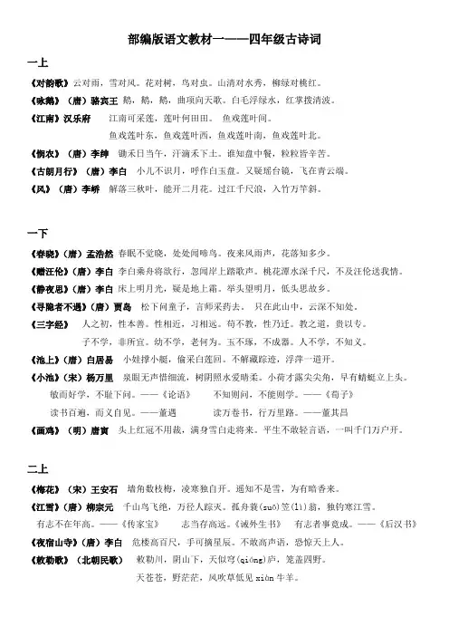 部编本教材一到四年级古诗词