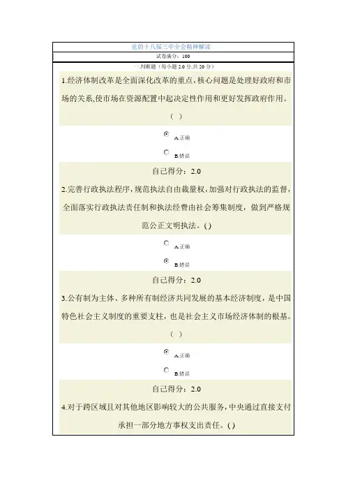 党的十八届三中全会精神解读试卷3满分