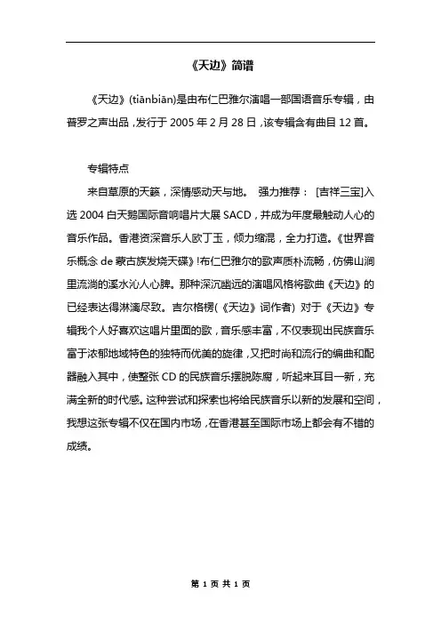 《天边》简谱