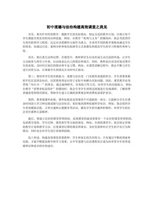 初中道德与法治构建高效课堂之我见