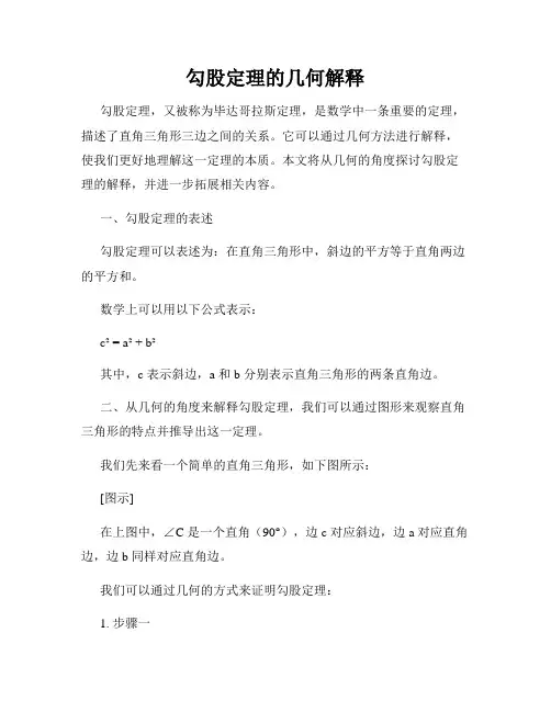 勾股定理的几何解释