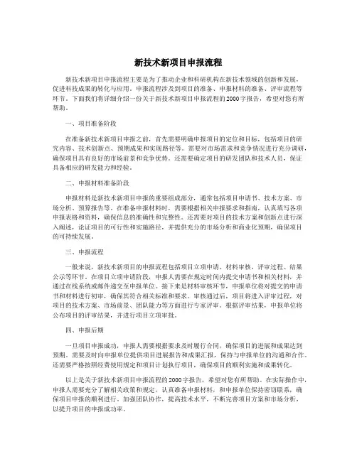 新技术新项目申报流程