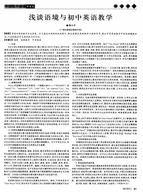 浅谈语境与初中英语教学
