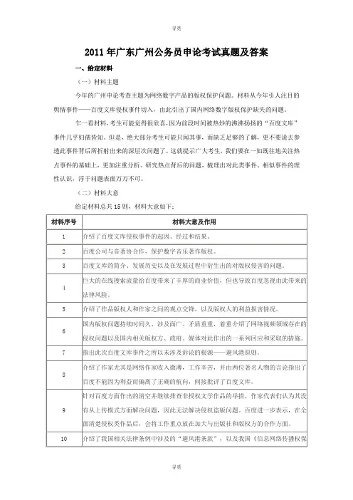 公务员考试_2011年广东广州公务员申论考试真题及答案