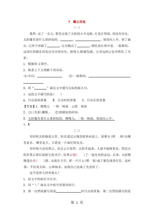 五年级上册语文一课一练课文精读7海上日出