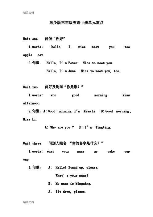 最新湘少版三年级英语上册重点知识梳理