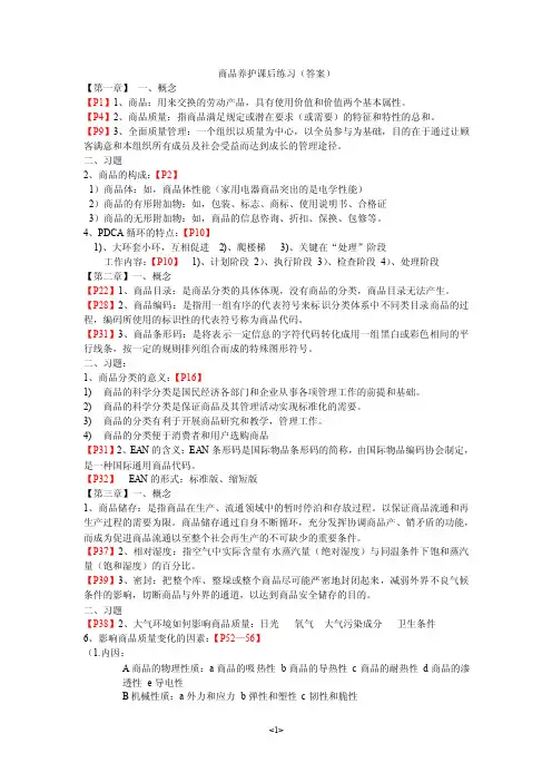 商品养护课后练习