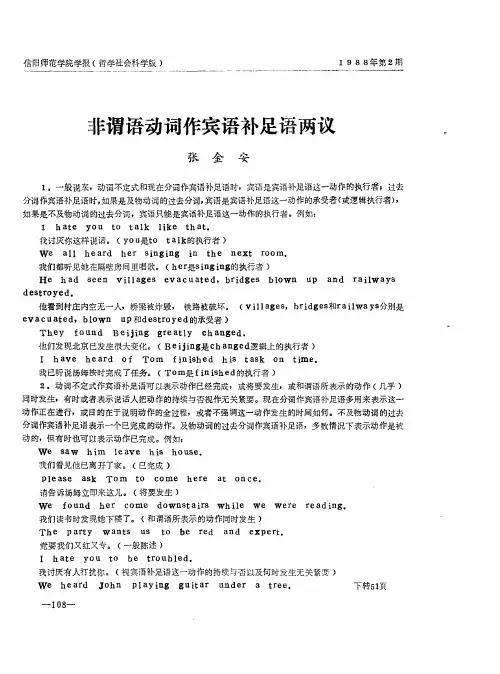 非谓语动词作宾语补足语两议
