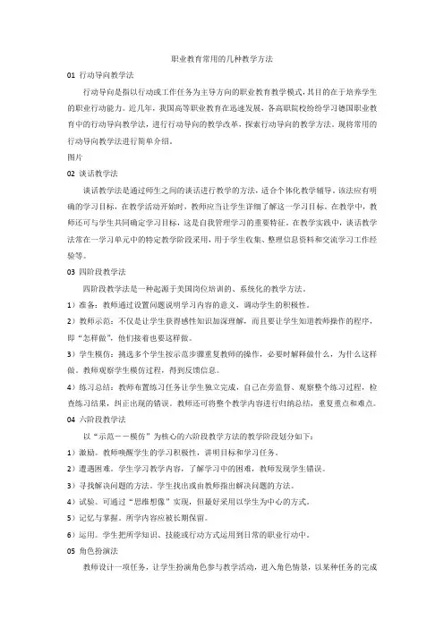 职业教育常用的几种教学方法
