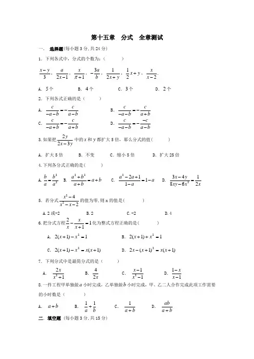 人教版数学 八年级上册  第十五章  分式  全章测试 含答案