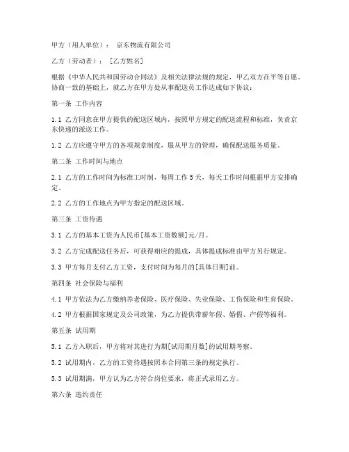 京东配送员劳务合同