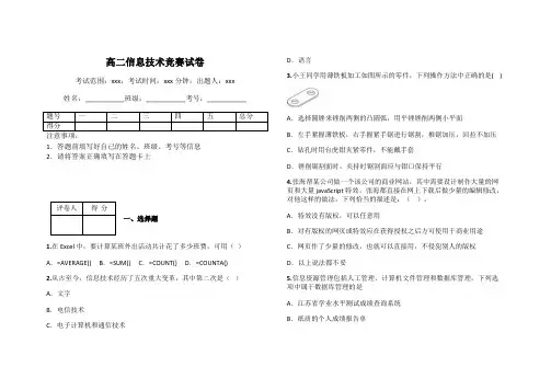 高二信息技术竞赛试卷