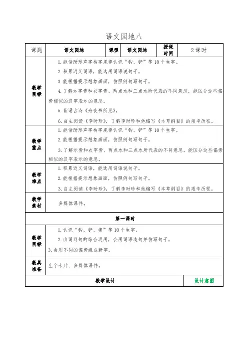 部编版二年级语文下册语文园地八教案