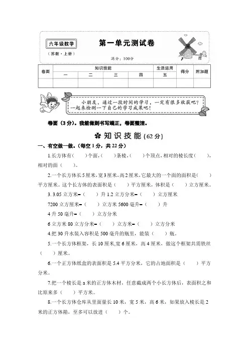 苏教版六年级数学上册第一单元测试卷附答案