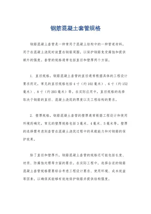 钢筋混凝土套管规格