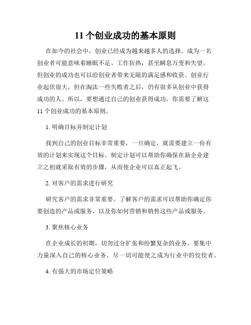 11个创业成功的基本原则