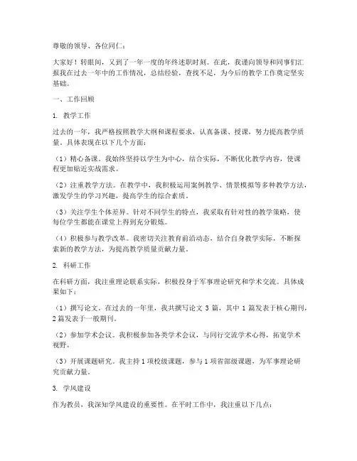 军校教员年终述职