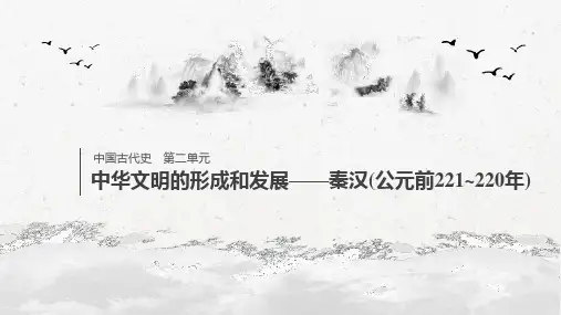 2020届高考历史(人民版)一轮复习第二单元第5讲秦汉时期的经济和思想文化课件(73张)