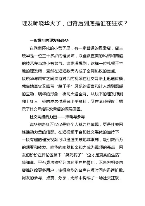 理发师晓华火了,但背后到底是谁在狂欢？