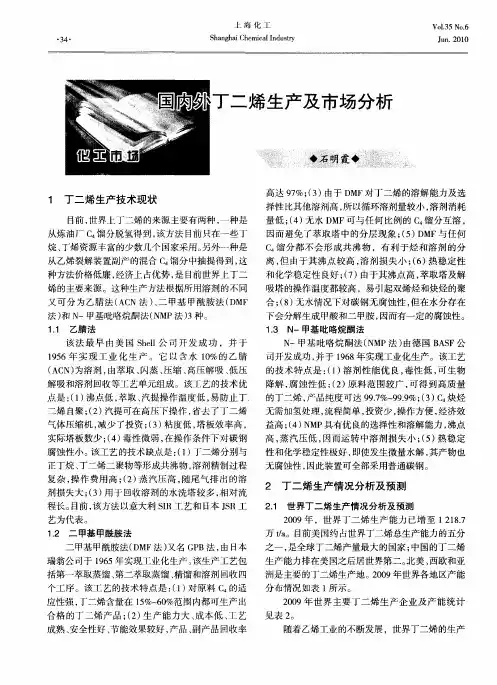 国内外丁二烯生产及市场分析