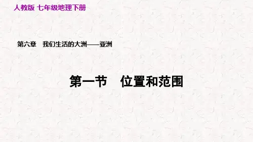 人教版七年级地理下册第六章复习课件