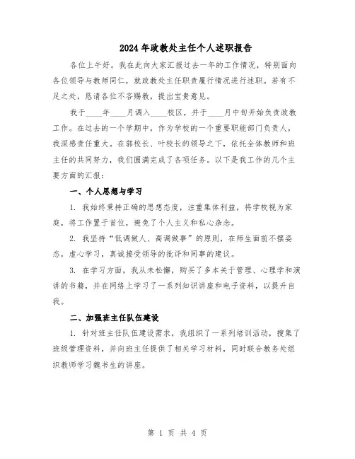 2024年政教处主任个人述职报告（二篇）
