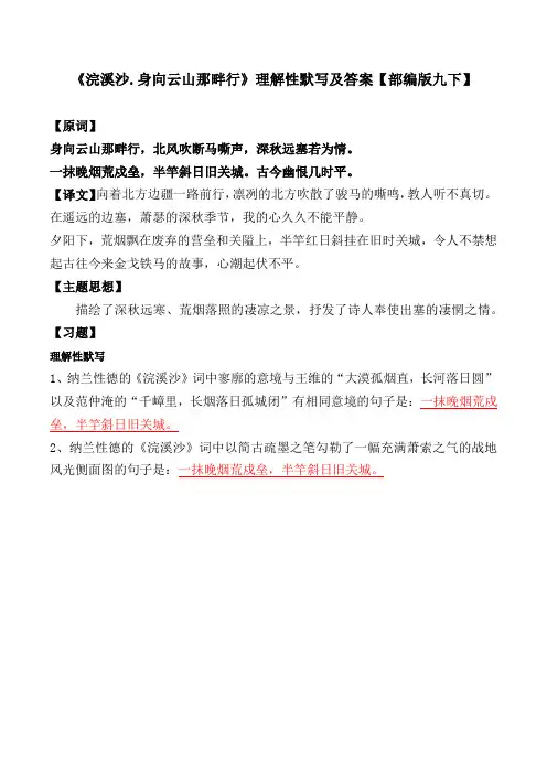 《身向云山那畔行》理解性默写及答案【部编版九下】