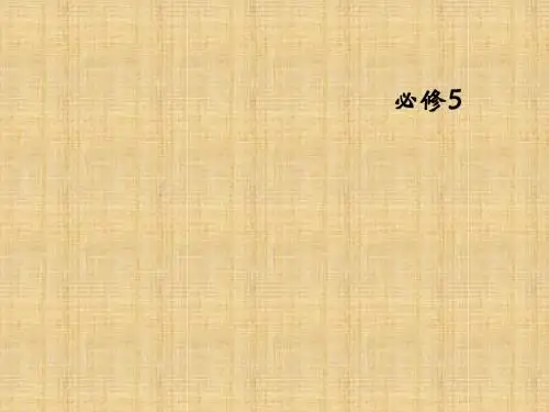 北师大版高中英语必修5 unit14  Careers  lesson4 Job Trends 名师公开课优质课件 (5)