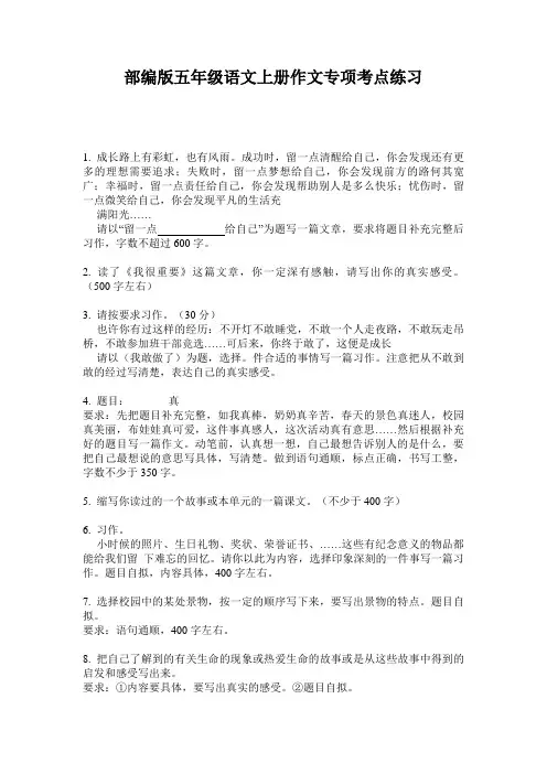 部编版五年级语文上册作文专项考点练习