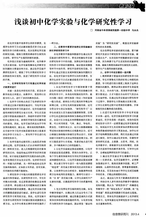 浅谈初中化学实验与化学研究性学习
